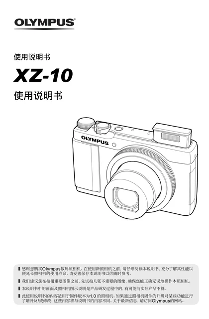 olympus 奥林巴斯 XZ-1